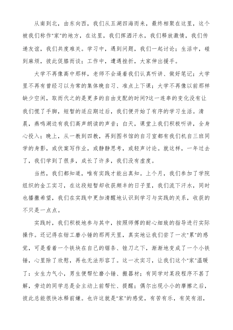 文明宿舍的发言稿_第3页