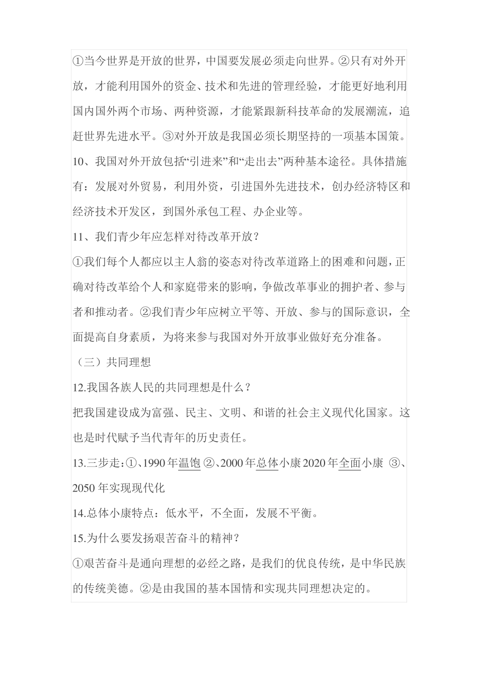 2022年中考政治总复习知识点梳理汇编超强_第3页