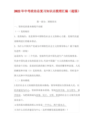 2022年中考政治总复习知识点梳理汇编超强
