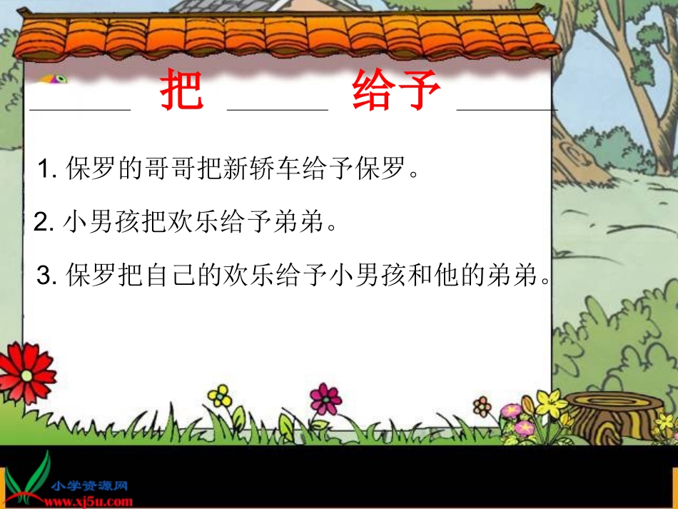 人教新课标四年级语文上册《给予是快乐的6》PPT课件_第3页