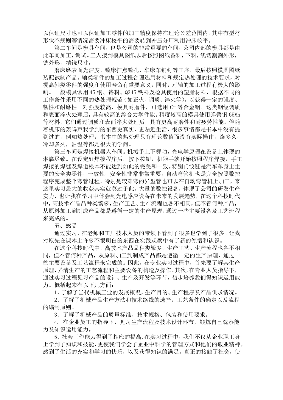 汽车制造实习报告合集5篇_第2页