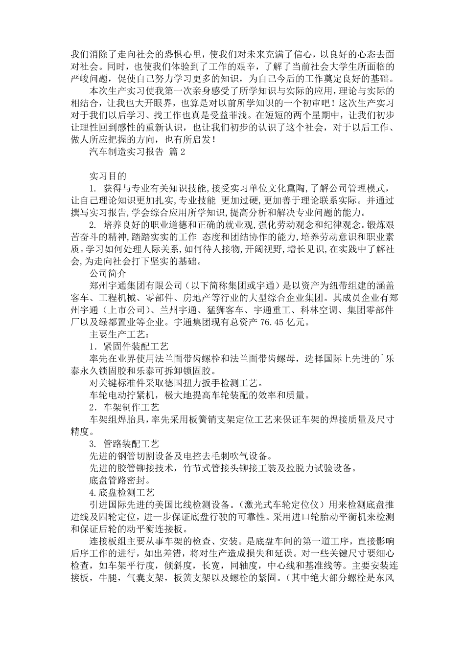 汽车制造实习报告合集5篇_第3页