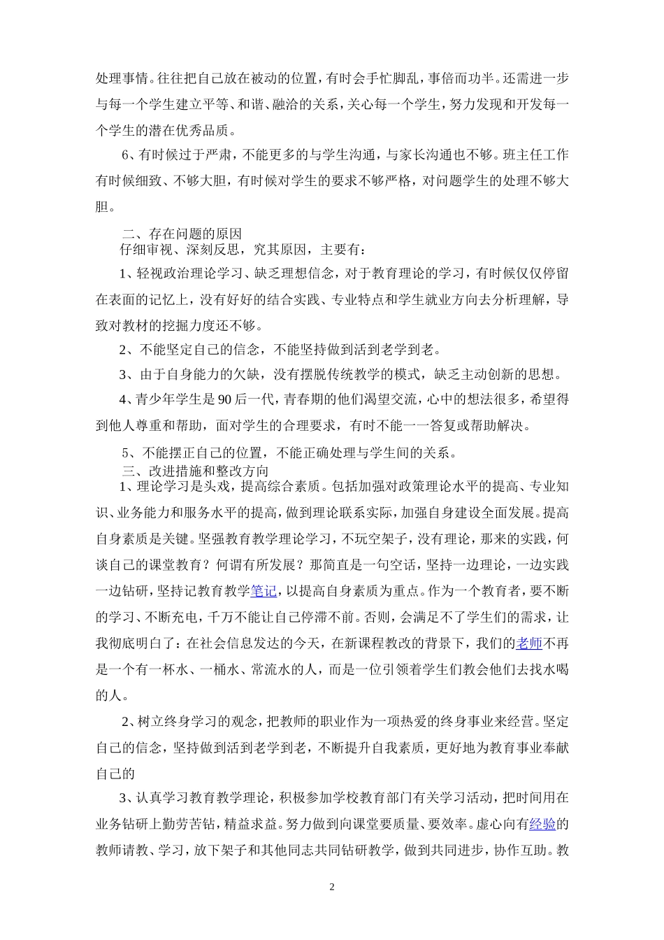 我的师德师风自查自摆_第2页
