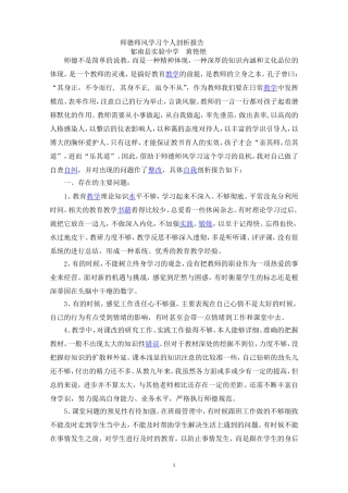 我的师德师风自查自摆