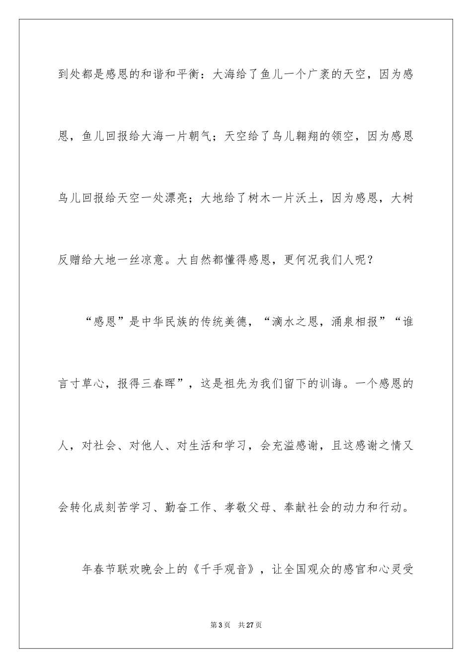 2024学会感恩的演讲稿_73_第3页