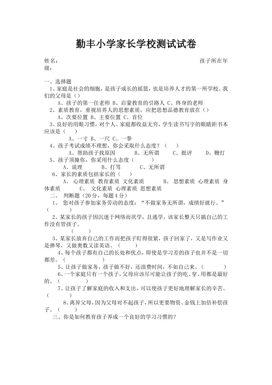 家长学校测试试卷_第1页
