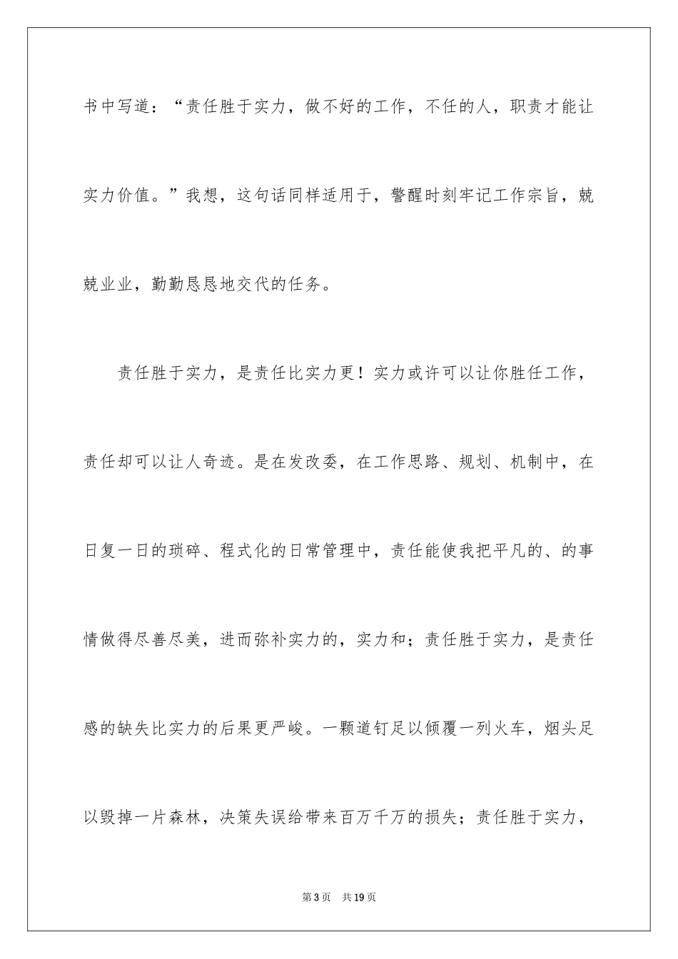 2024公务员爱岗敬业演讲稿_第3页