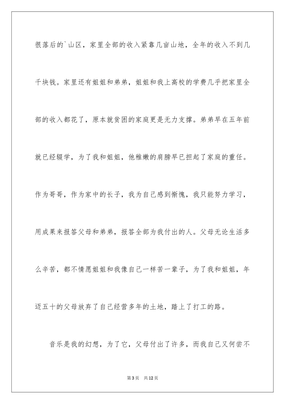 2024助学贷款申请书_51_第3页