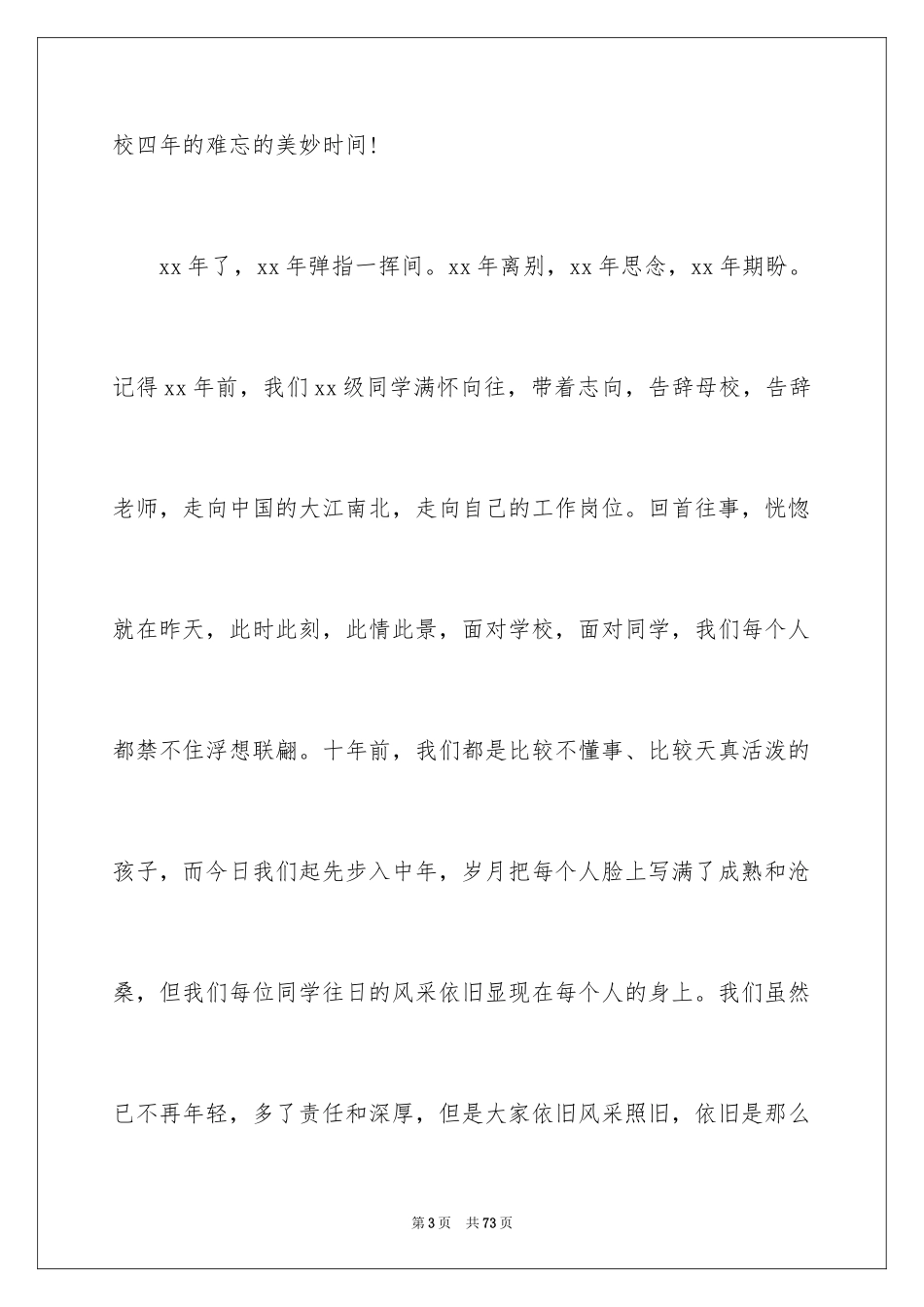 2024同学聚会发言稿_137_第3页