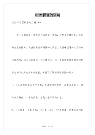 2024哲理的语句_2