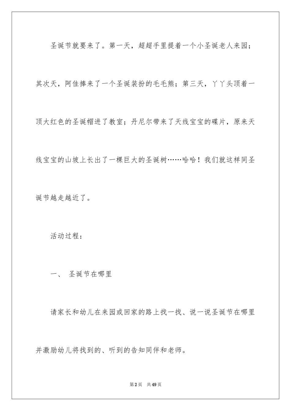 2024圣诞节活动方案_18_第2页