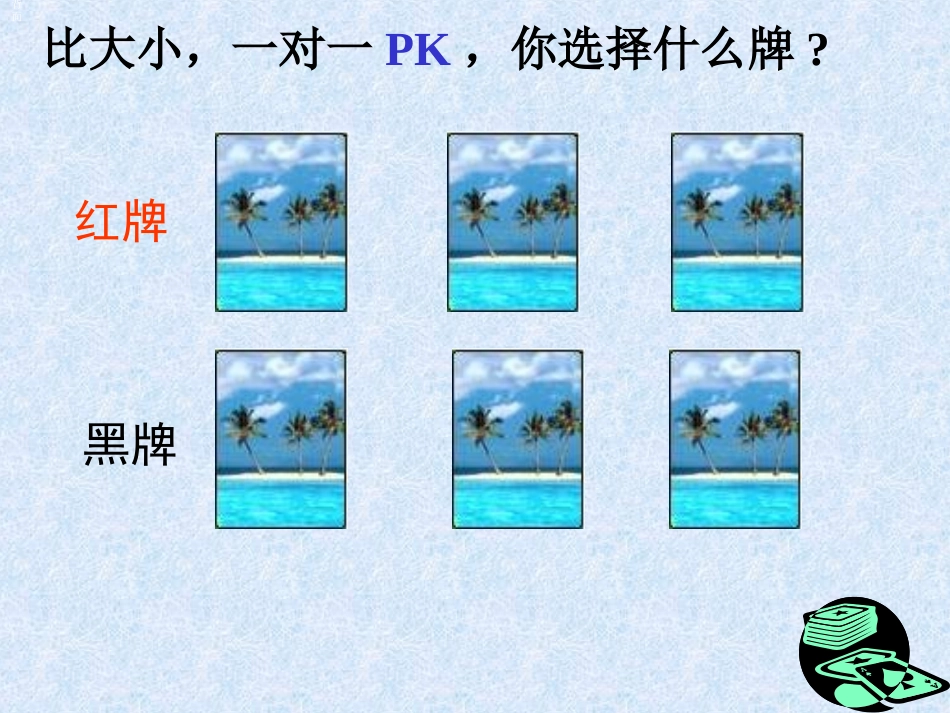 田忌赛马对策问题_第2页