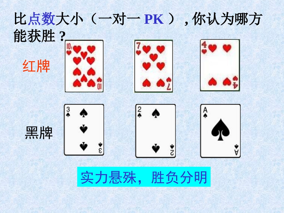 田忌赛马对策问题_第3页