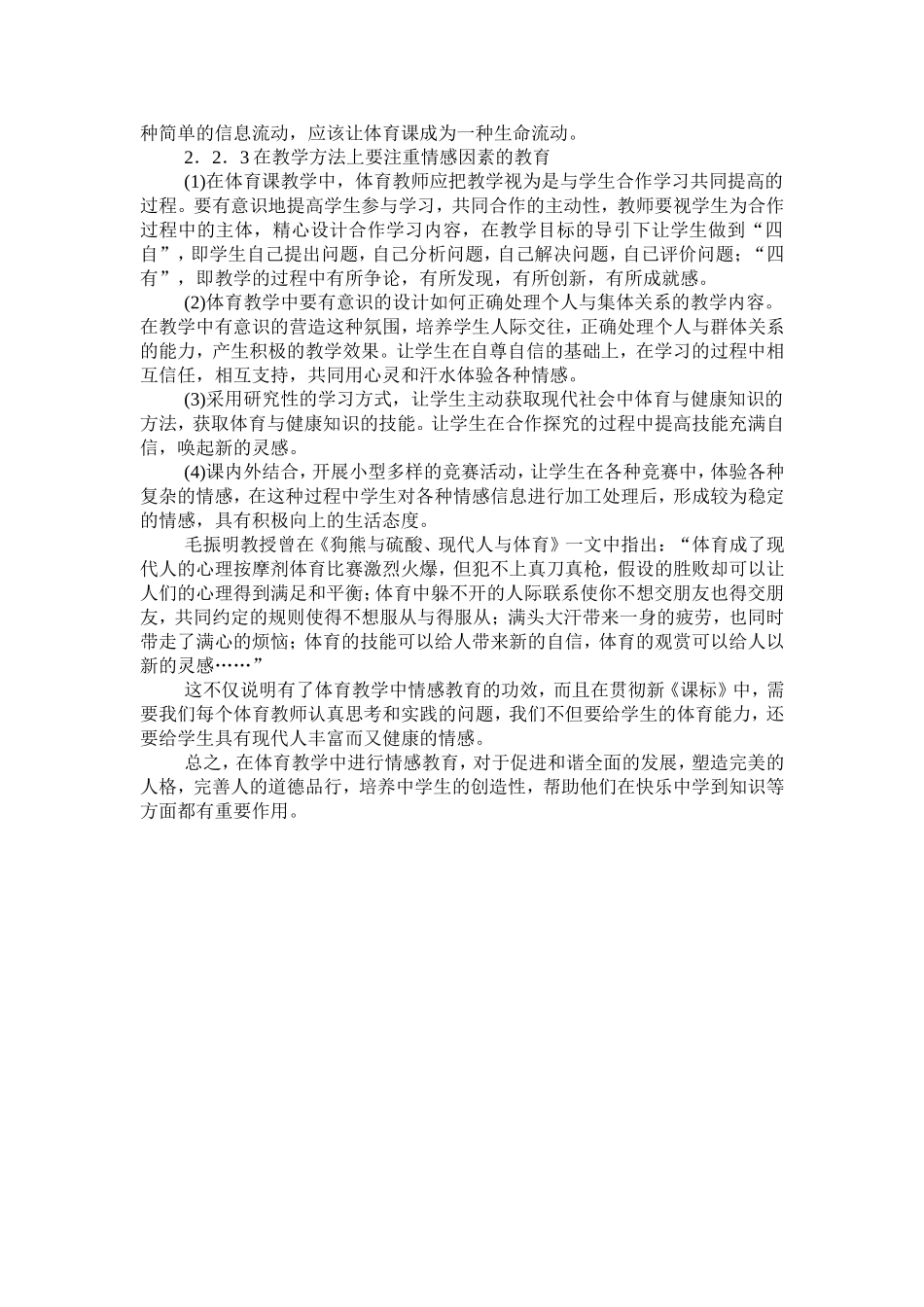 论中学体育教学中的情感教育_第2页
