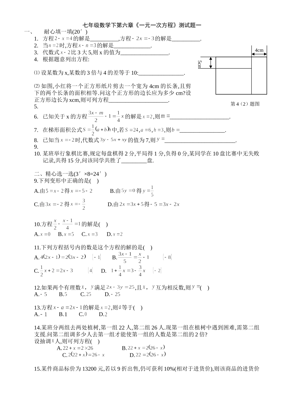 七年级第六章一元一次方程测试题1_第1页