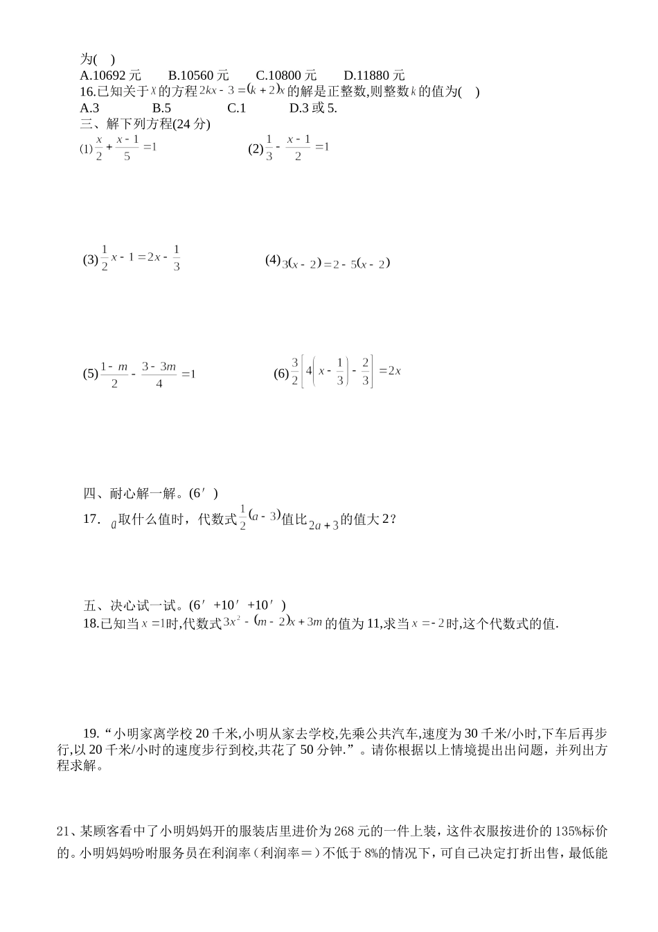 七年级第六章一元一次方程测试题1_第2页