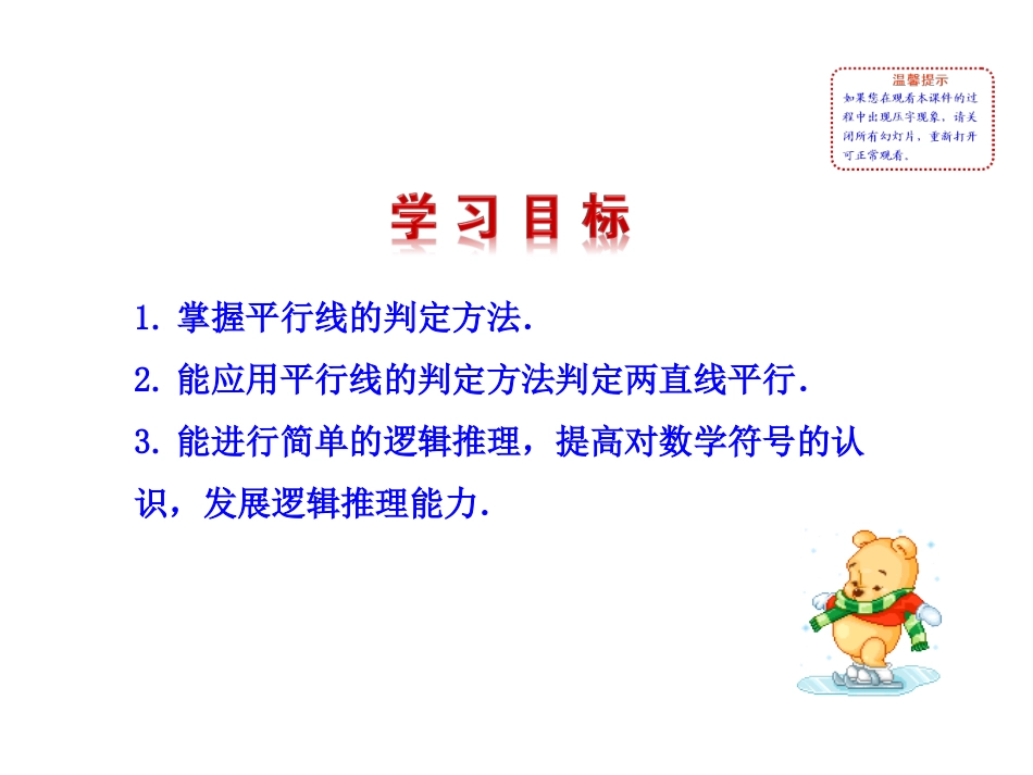 【同步教学课件】2014版七年级数学上册（华师大版）：522平行线的判定_第2页