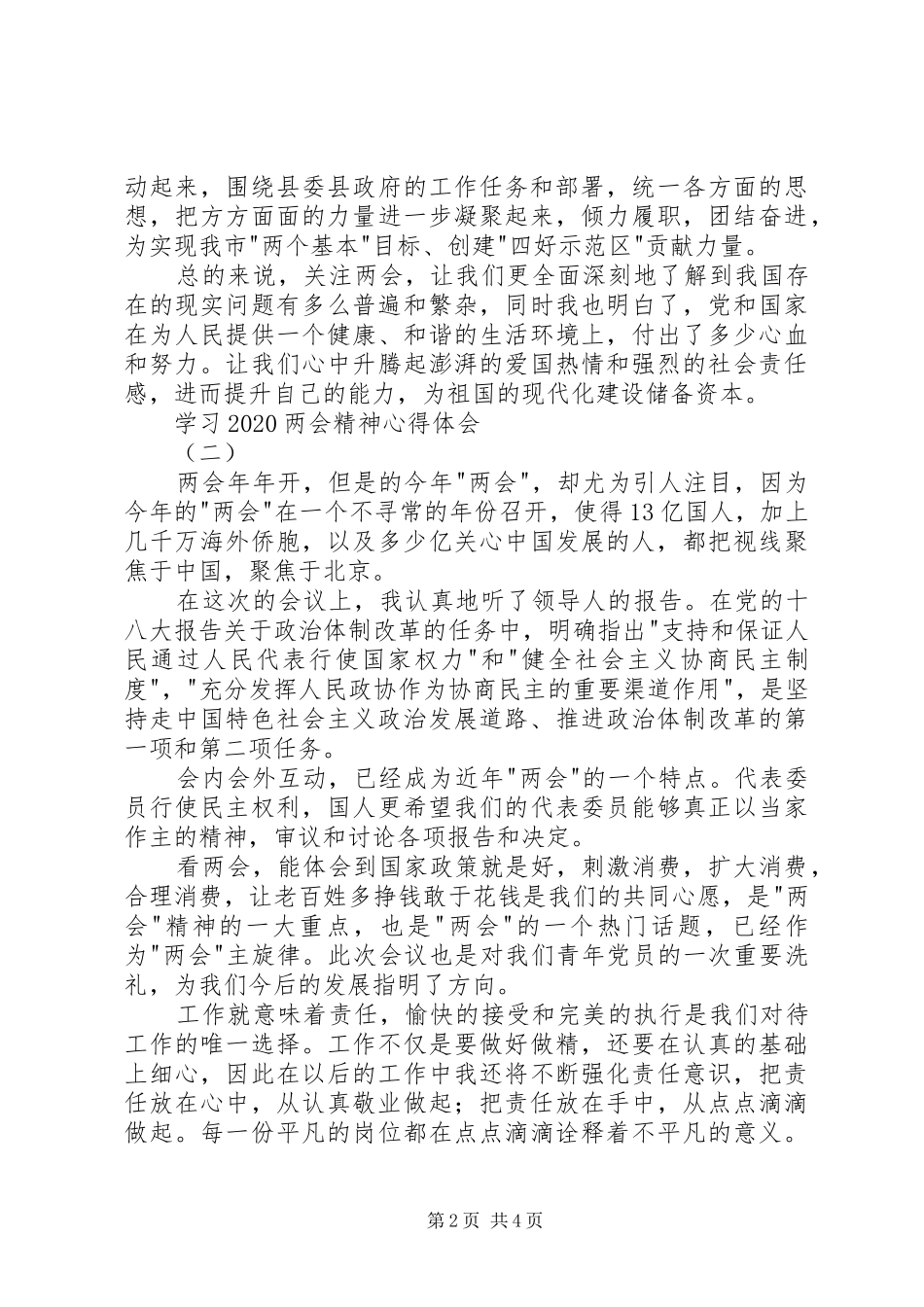 学习20XX年两会精神心得体会 (2)_第2页