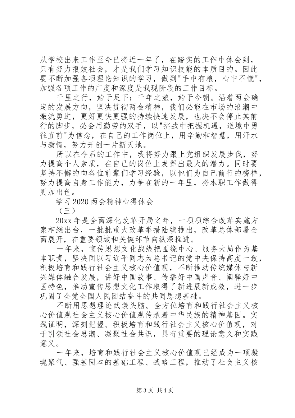 学习20XX年两会精神心得体会 (2)_第3页