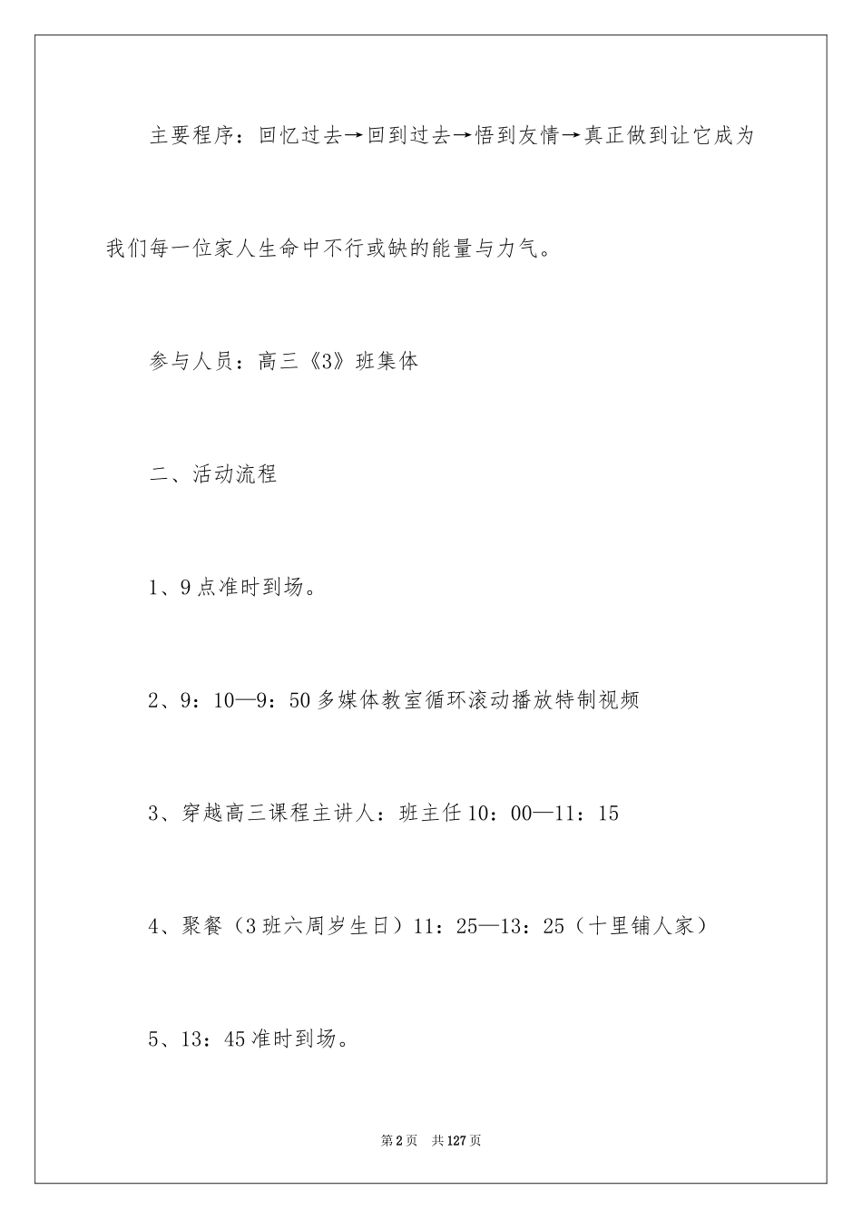 2024同学聚会活动策划_3_第2页