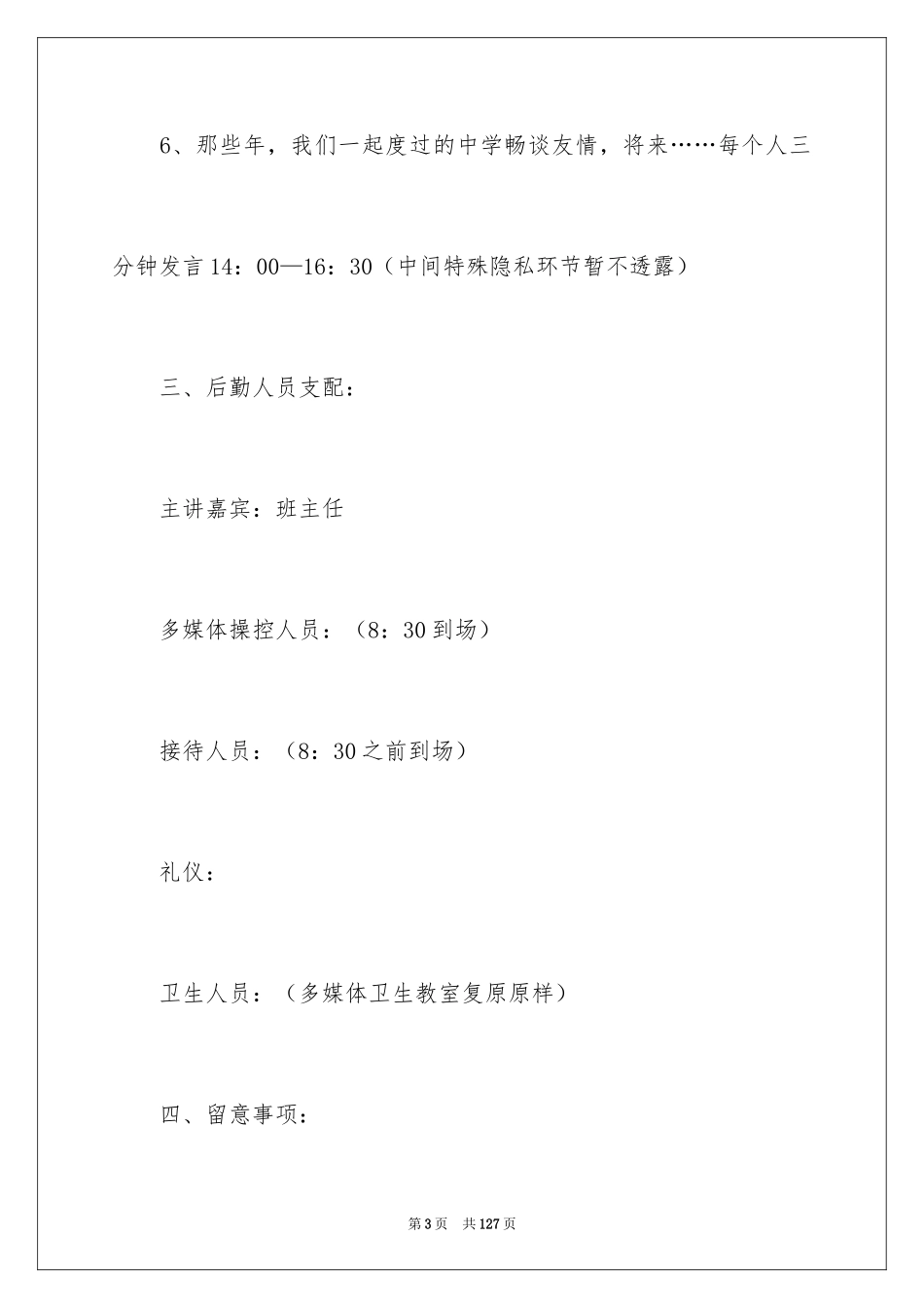 2024同学聚会活动策划_3_第3页