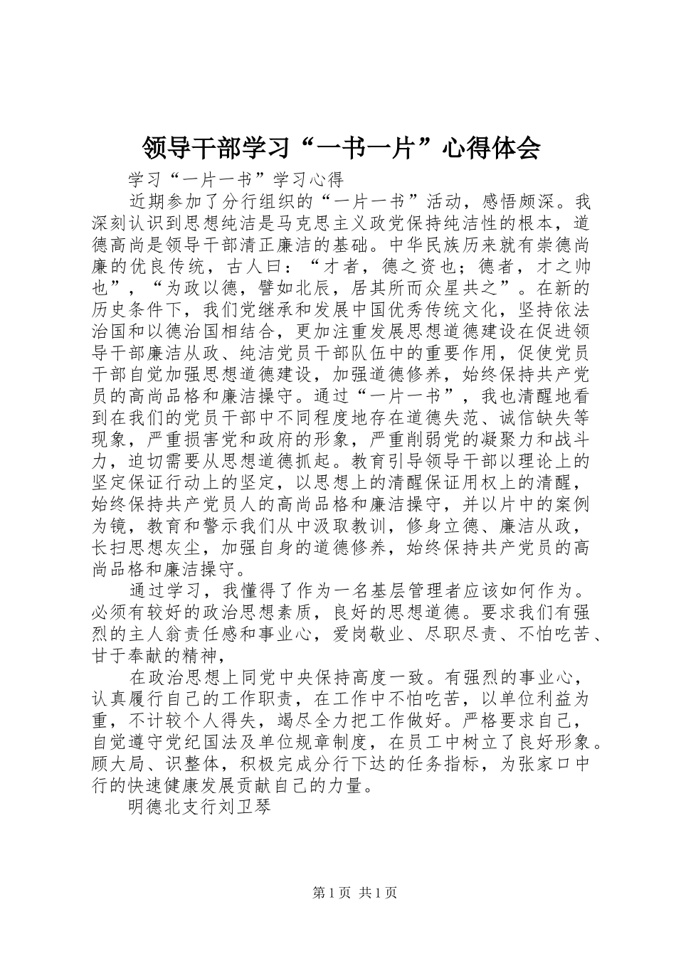 领导干部学习“一书一片”心得体会_第1页