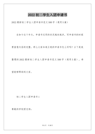 2024初二学生入团申请书_46