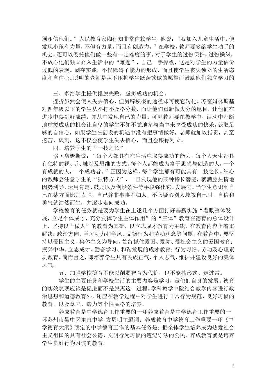 怎样培养学生的自信心_第2页