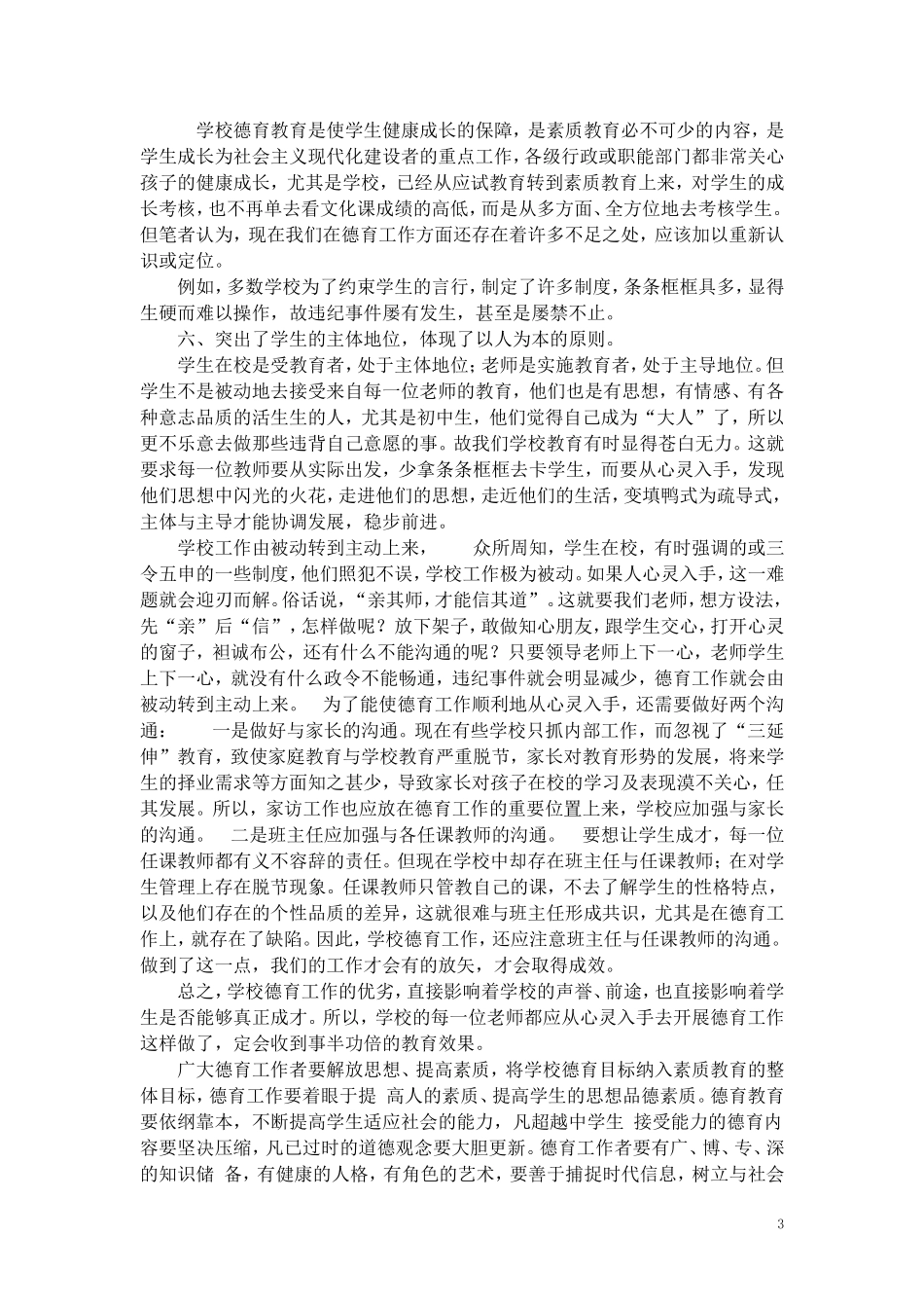 怎样培养学生的自信心_第3页