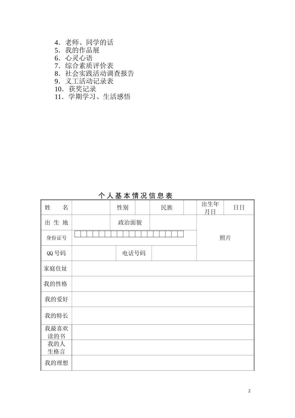 初中学生成长档案_第2页