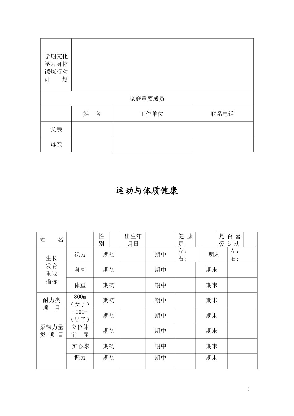 初中学生成长档案_第3页