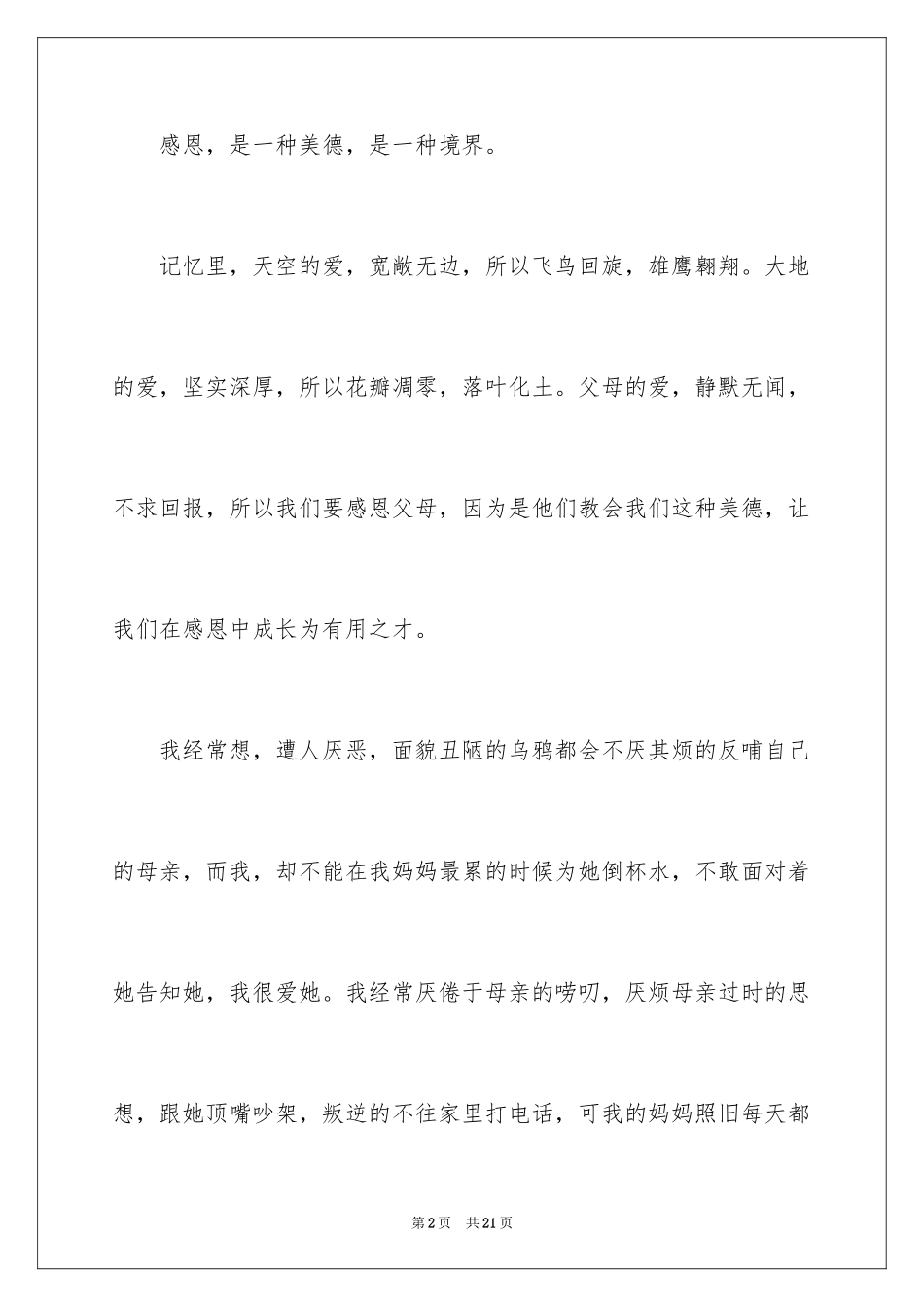 2024初中生感恩父母演讲稿_6_第2页