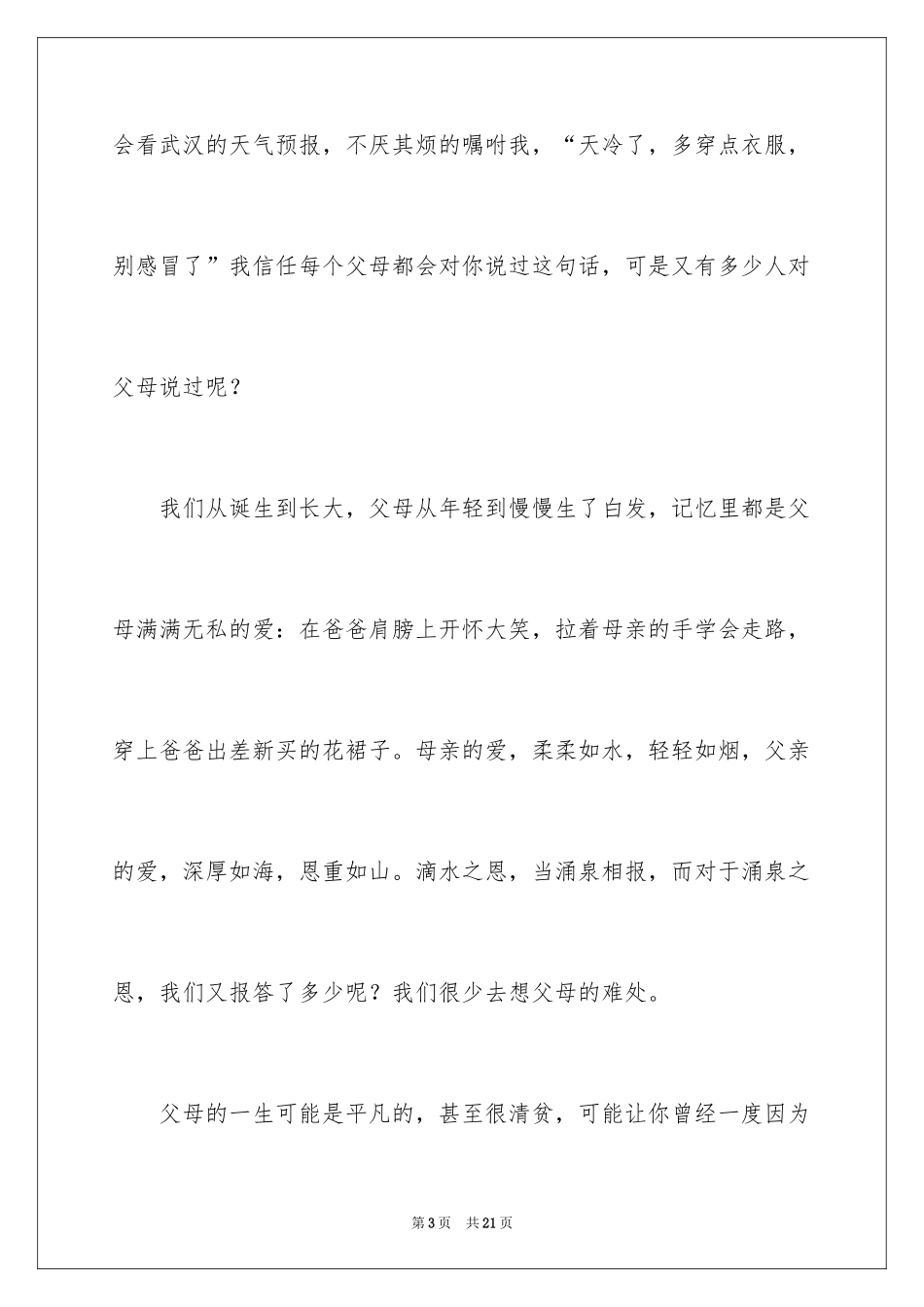 2024初中生感恩父母演讲稿_6_第3页