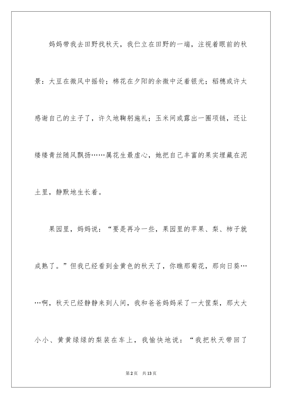 2024四年级秋天作文_9_第2页