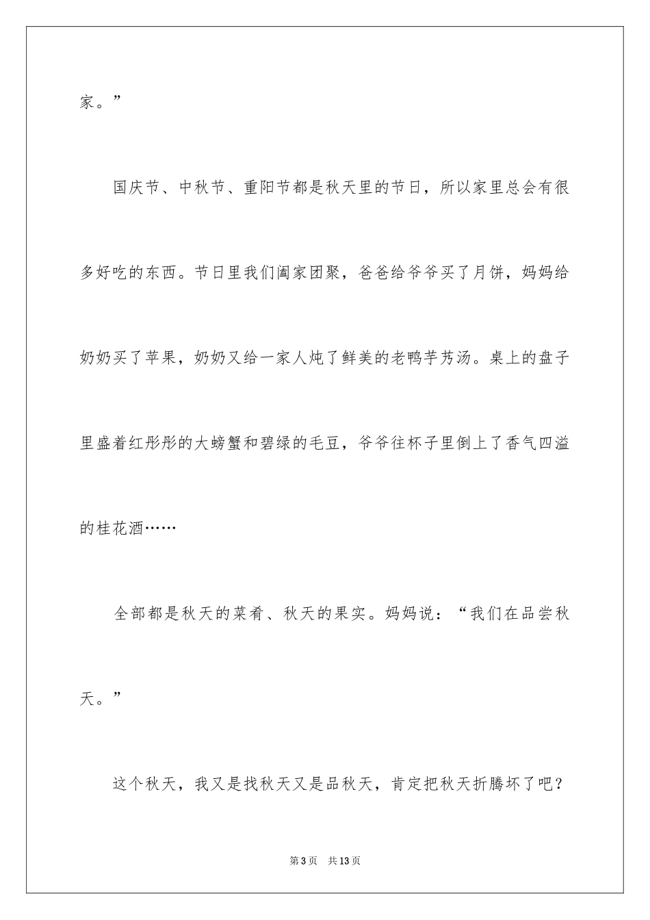 2024四年级秋天作文_9_第3页
