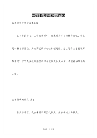 2024四年级秋天作文_9