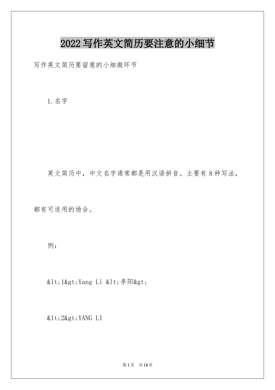 2024写作英文简历要注意的小细节_第1页