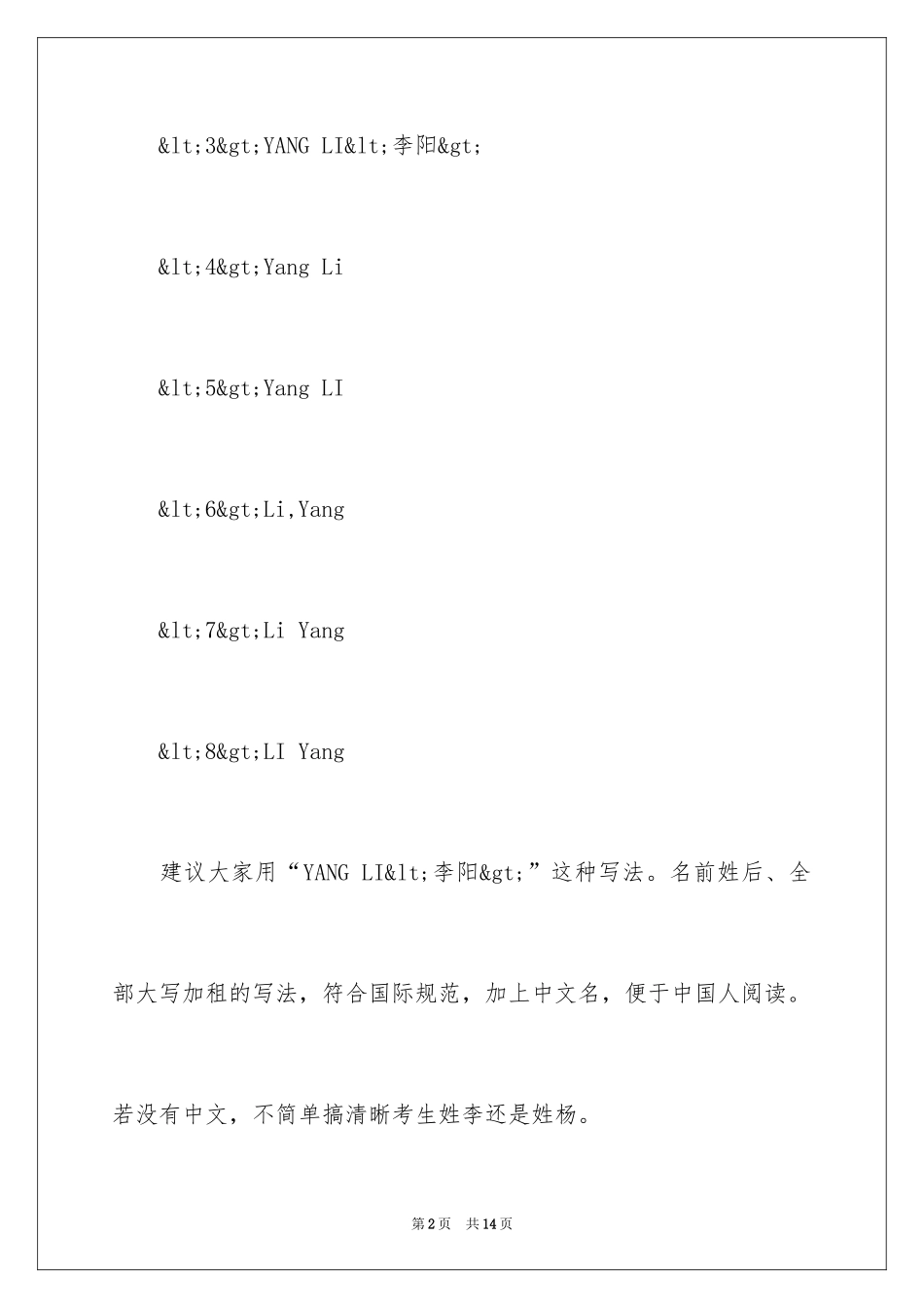 2024写作英文简历要注意的小细节_第2页