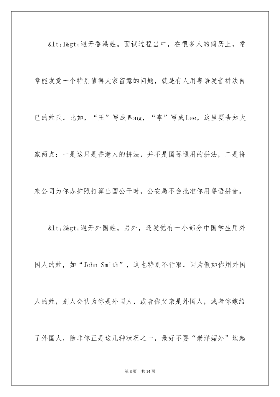 2024写作英文简历要注意的小细节_第3页