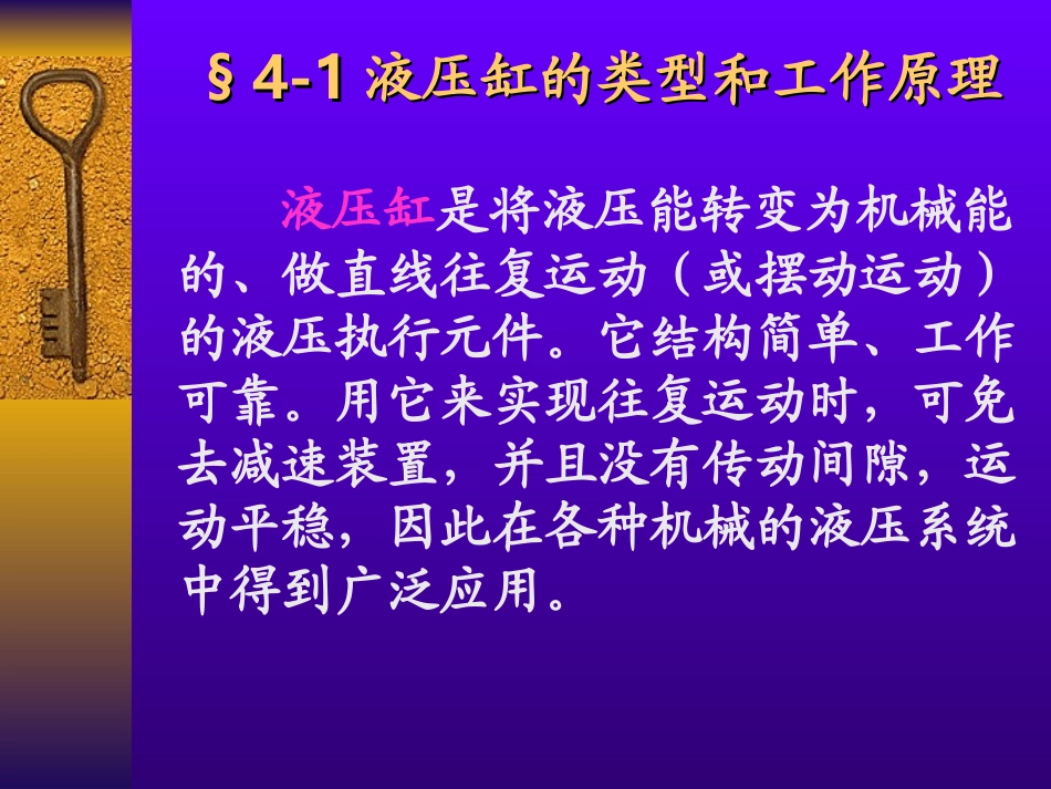 四种液压缸设计ppt_第2页