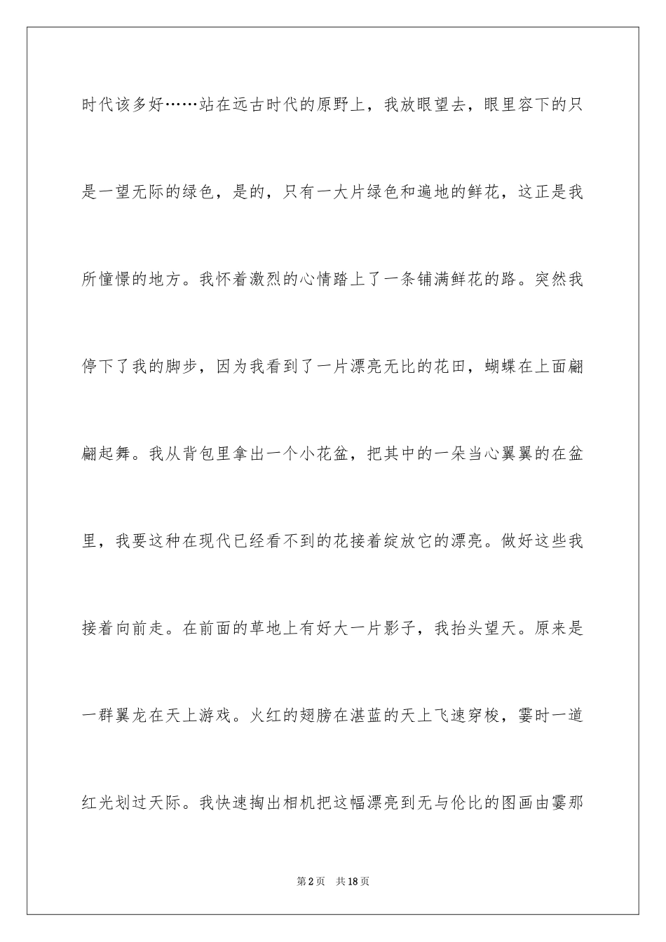 2024八年级想象作文_第2页