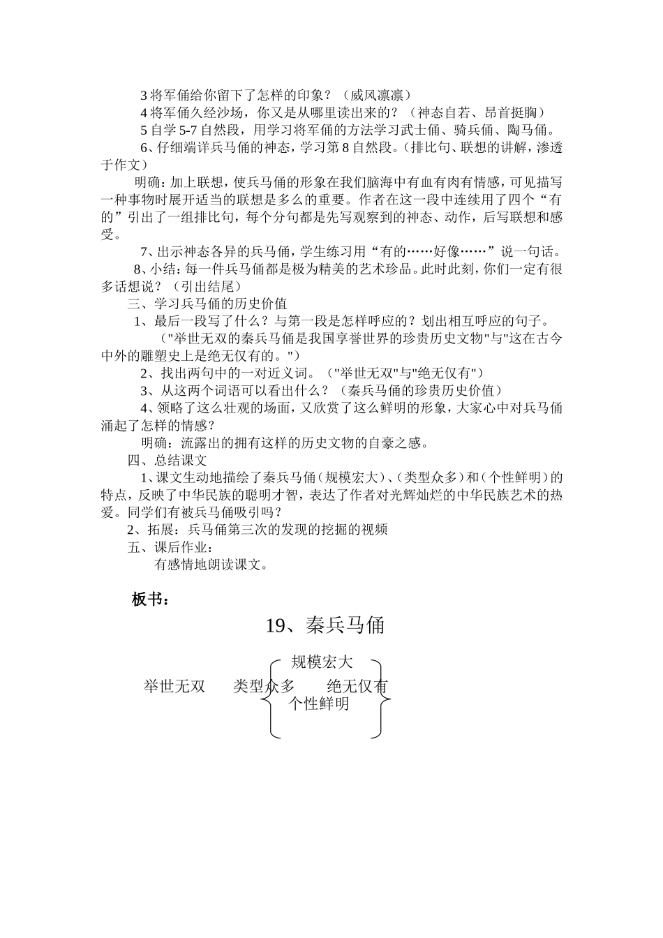 兵马俑的教案_第2页