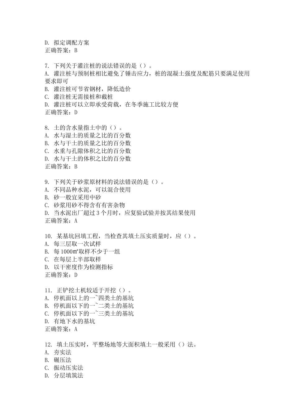 大工15春《建筑施工》在线测试1答案_第2页