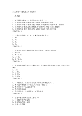 大工15春《建筑施工》在线测试1答案