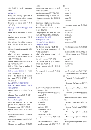 石油专业英语(钻井)