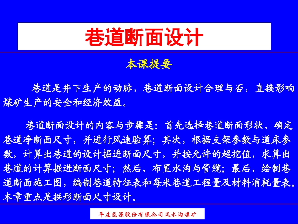 巷道断面设计_第2页