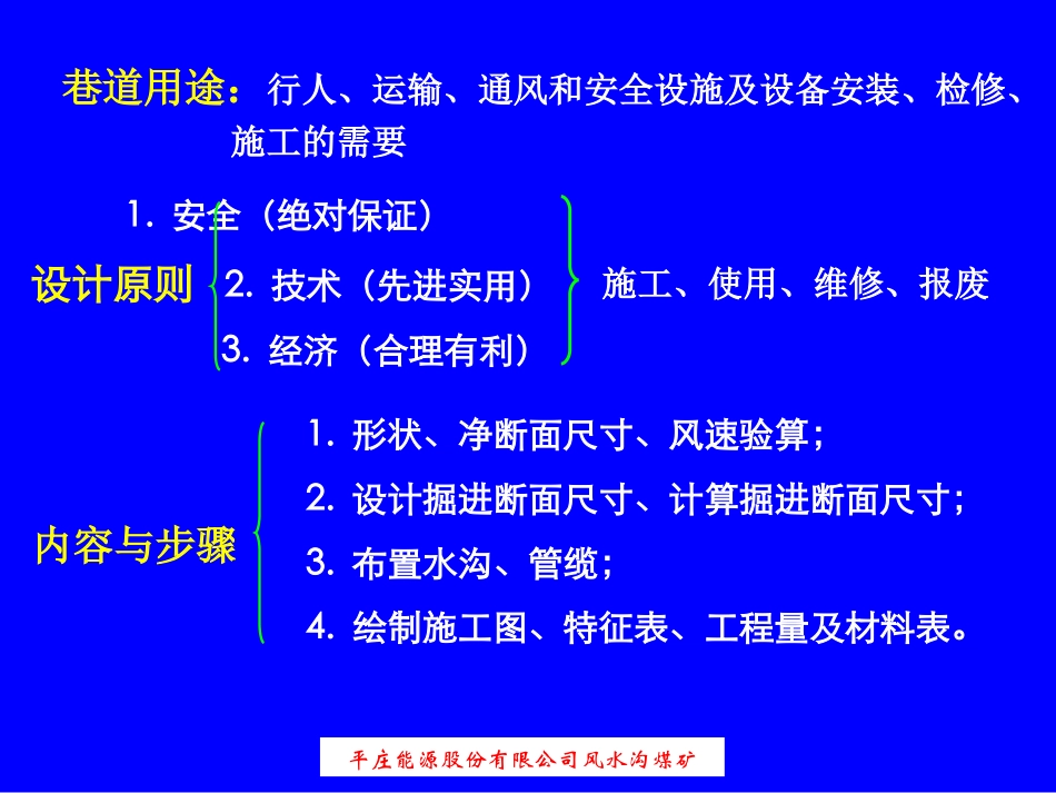 巷道断面设计_第3页