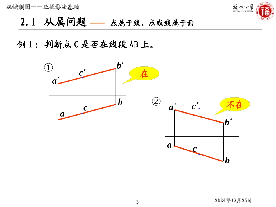 投影定理及投影作图方法_第3页
