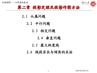 投影定理及投影作图方法