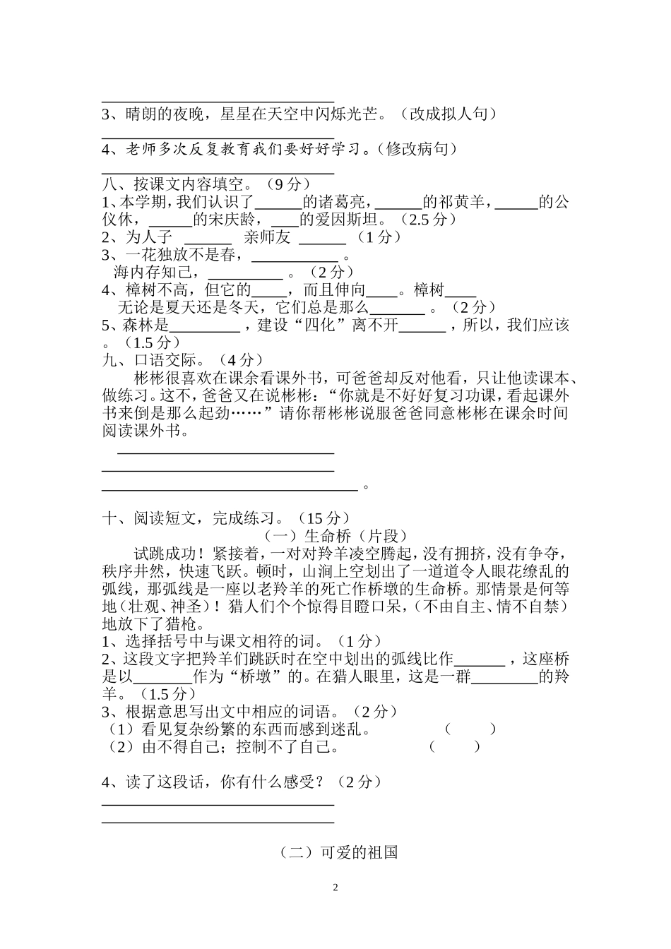 语文（定稿的）_第2页